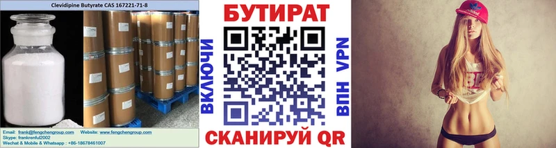 БУТИРАТ BDO 33%  Купить где  Камызяк 